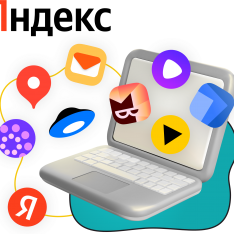 Яндекс сервисы - КИБЕРшкола программирования для детей, компьютерные курсы для школьников, начинающих и подростков - KIBERone г. Казань
