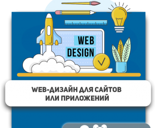 Web-дизайн для сайтов или приложений - Школа программирования для детей, компьютерные курсы для школьников, начинающих и подростков - KIBERone г. Казань