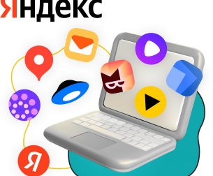 Яндекс сервисы - КИБЕРшкола программирования для детей, компьютерные курсы для школьников, начинающих и подростков - KIBERone г. Казань