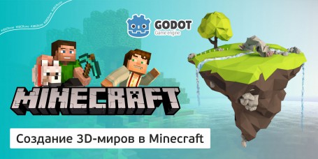 Minecraft 3D - Школа программирования для детей, компьютерные курсы для школьников, начинающих и подростков - KIBERone г. Казань